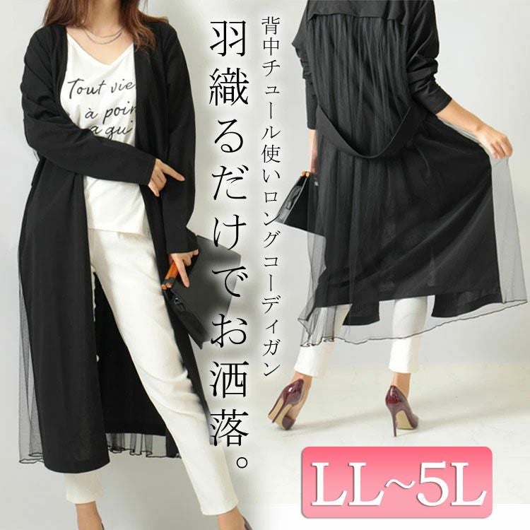大きいサイズ レディース バックチュールロングコーディガン　maru-6603