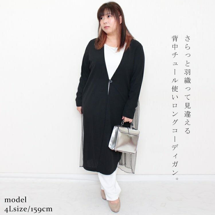 大きいサイズ レディース バックチュールロングコーディガン　maru-6603