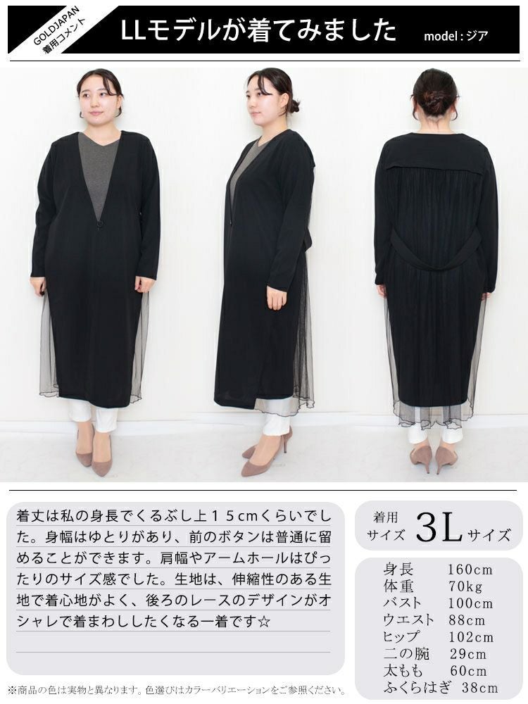 大きいサイズ レディース バックチュールロングコーディガン　maru-6603