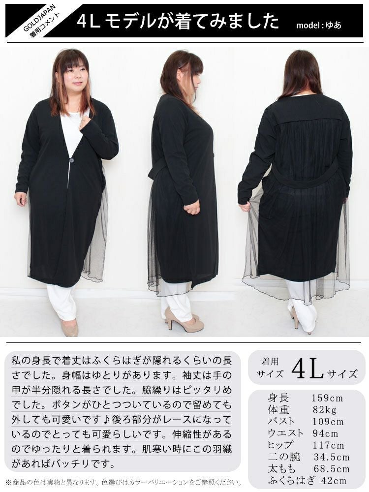 大きいサイズ レディース バックチュールロングコーディガン　maru-6603