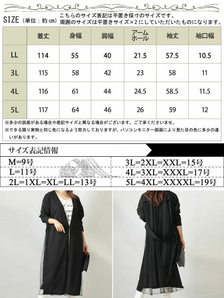 大きいサイズ レディース バックチュールロングコーディガン　maru-6603