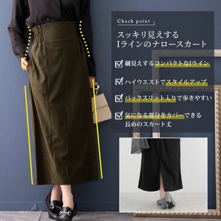大きいサイズ レディース コーデュロイハイウエストナロースカート　maru-6602