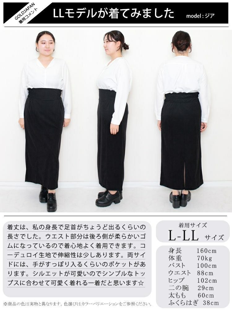 大きいサイズ レディース コーデュロイハイウエストナロースカート　maru-6602