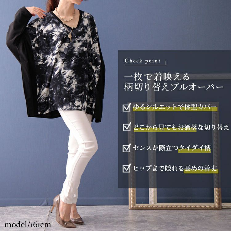 イベントセール】 大きいサイズ レディース 柄切替えドルマンプル