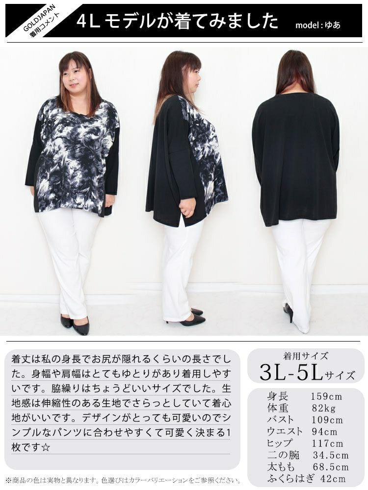 大きいサイズ レディース 柄切替えドルマンプルオーバー　maru-6601 【メール便可】