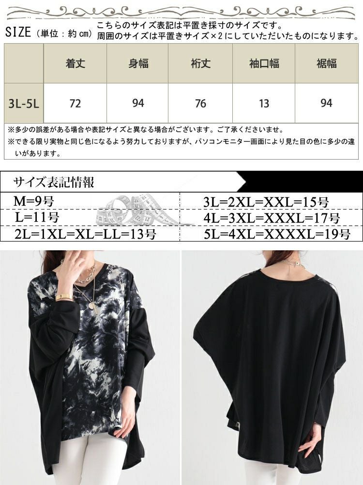 大きいサイズ レディース 柄切替えドルマンプルオーバー　maru-6601 【メール便可】