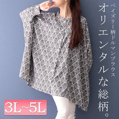 大きいサイズ レディース ペイズリー柄ドルマンブラウス　maru-6600 【ゆうパケット可】