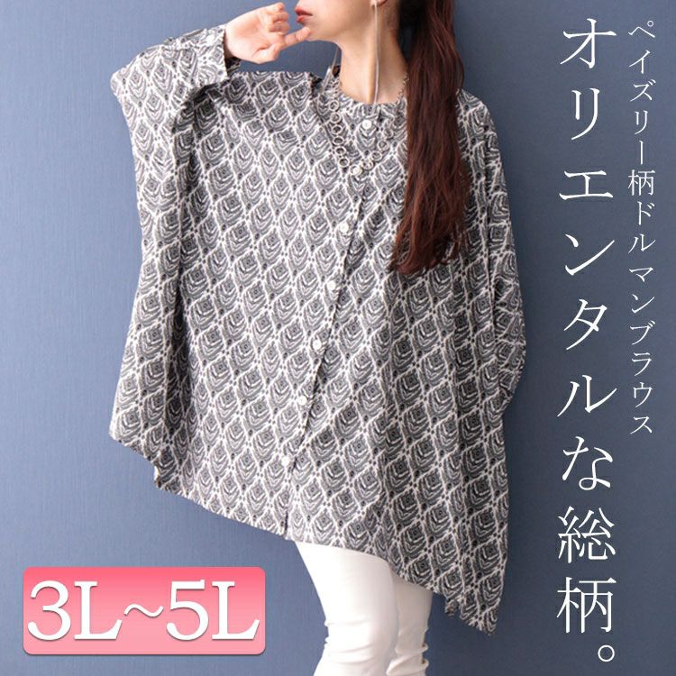 大きいサイズ レディース ペイズリー柄ドルマンブラウス　maru-6600 【ゆうパケット可】