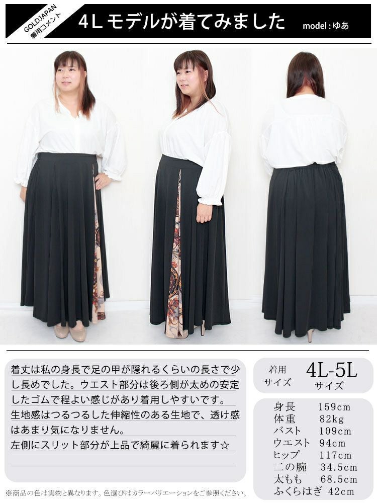 大きいサイズ レディース アンティーク柄切替えロングスカート　nw-22024