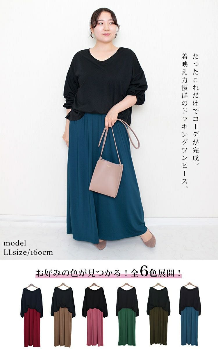 大きいサイズ レディース ドッキングロングワンピース　nw-22022