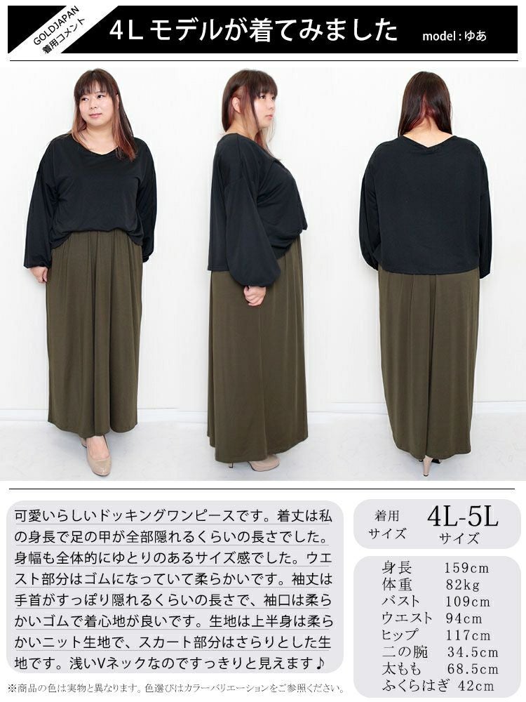 大きいサイズ レディース ドッキングロングワンピース　nw-22022