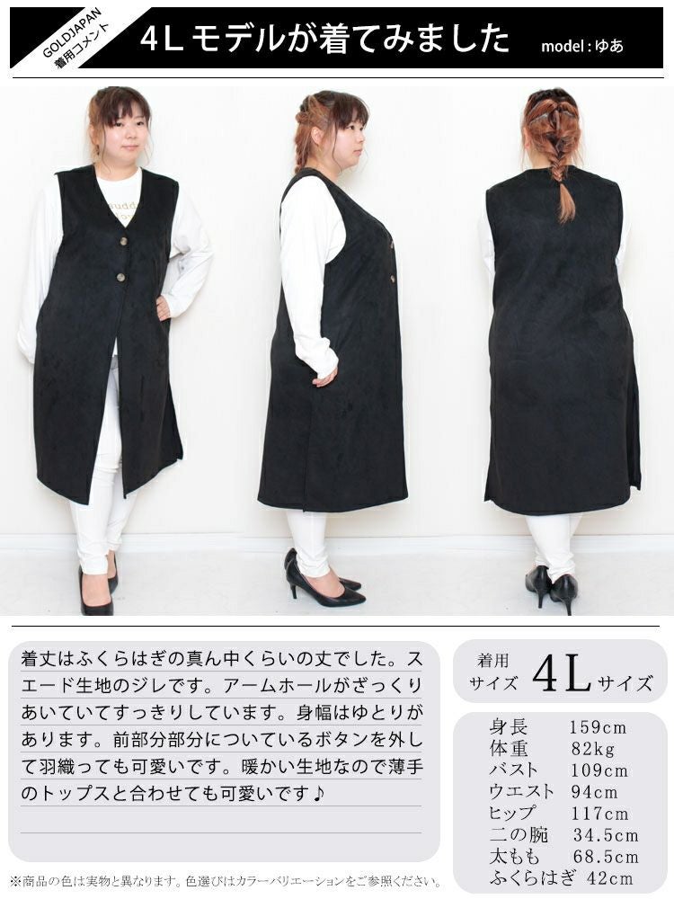 大きいサイズ レディース スエードロングジレ　sada-6817