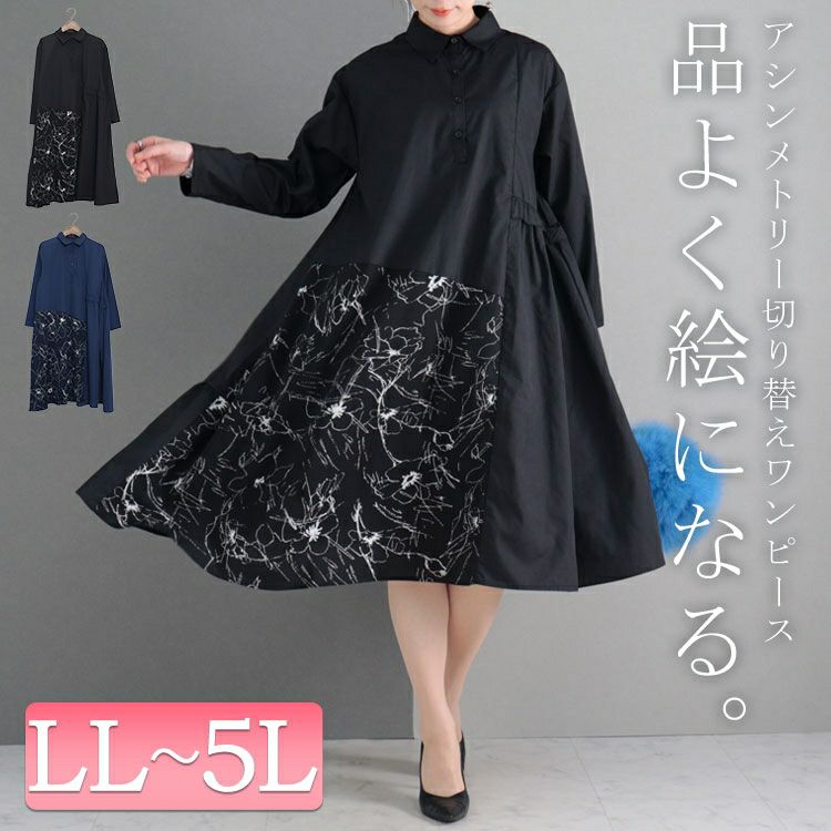 大きいサイズ レディース 花柄切替えアシメシャツワンピース　fem-278 【ゆうパケット可】
