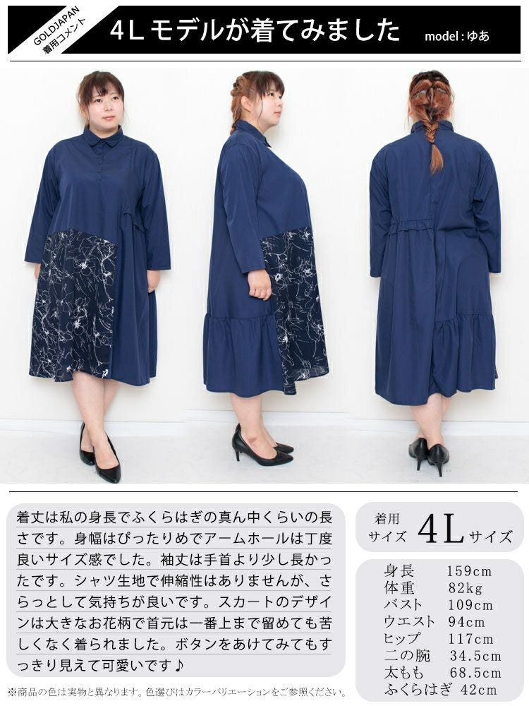 大きいサイズ レディース 花柄切替えアシメシャツワンピース　fem-278 【ゆうパケット可】