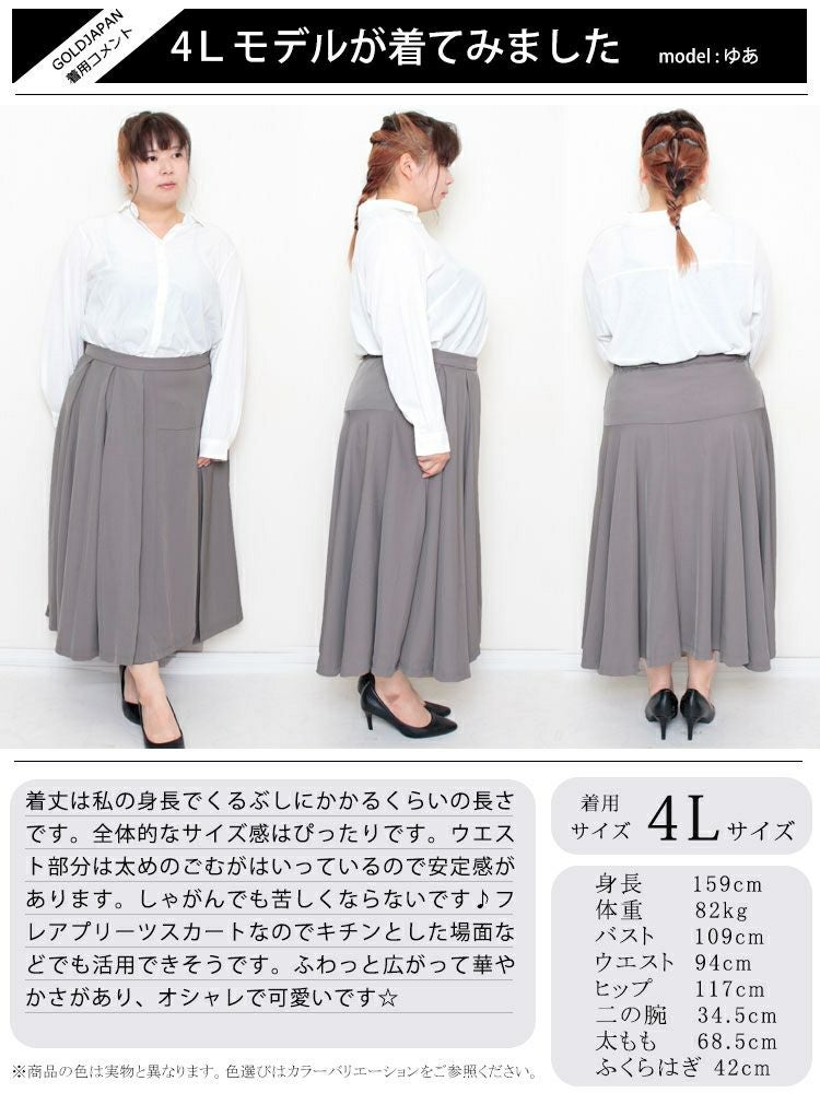 大きいサイズ レディース フレアプリーツスカート　fem-264