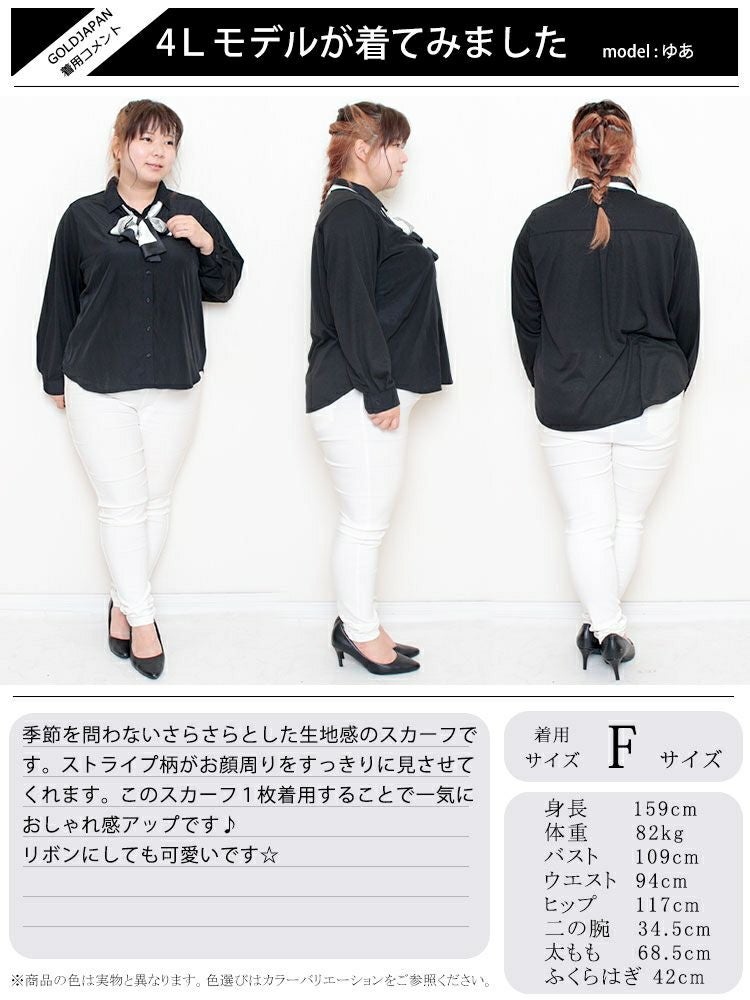 大きいサイズ レディース リボンスカーフ　goldy-1099 【メール便可】