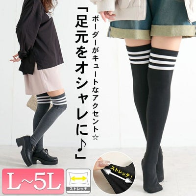 大きいサイズ レディース ラインハイソックス　goldy-1079 【メール便可】