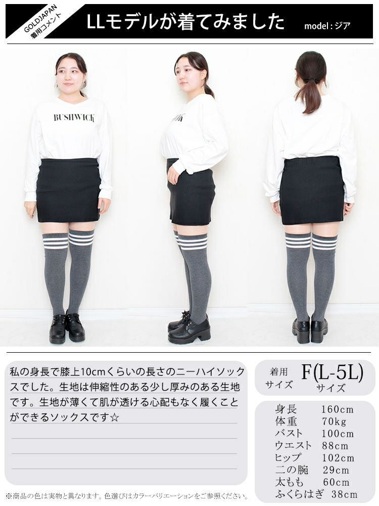 大きいサイズ レディース ラインハイソックス　goldy-1079 【メール便可】