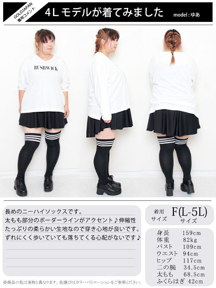 大きいサイズ レディース ラインハイソックス　goldy-1079 【メール便可】