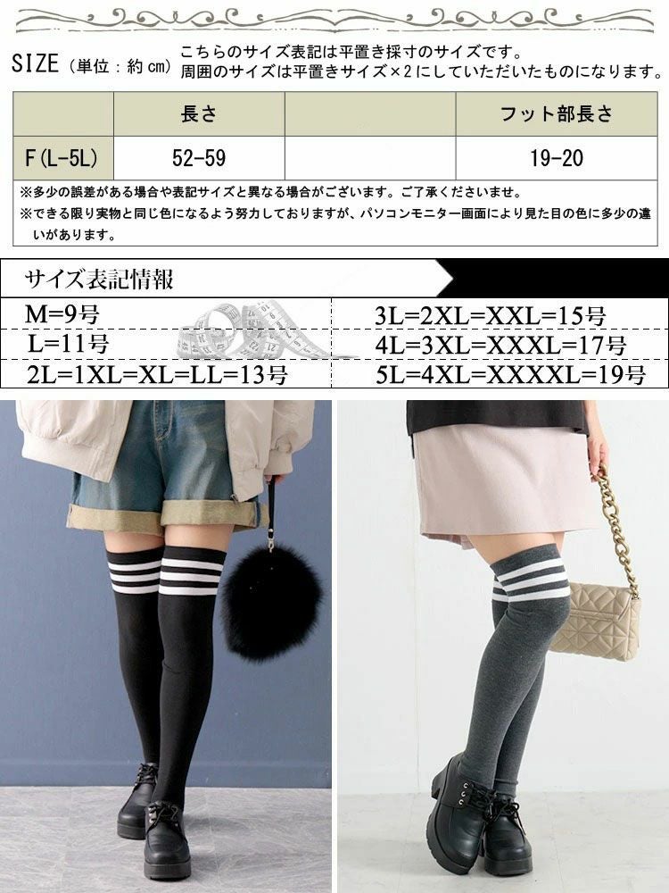 大きいサイズ レディース ラインハイソックス　goldy-1079 【メール便可】