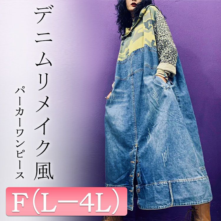 大きいサイズ レディース デニムリメイク風ワンピース　goldy-1011