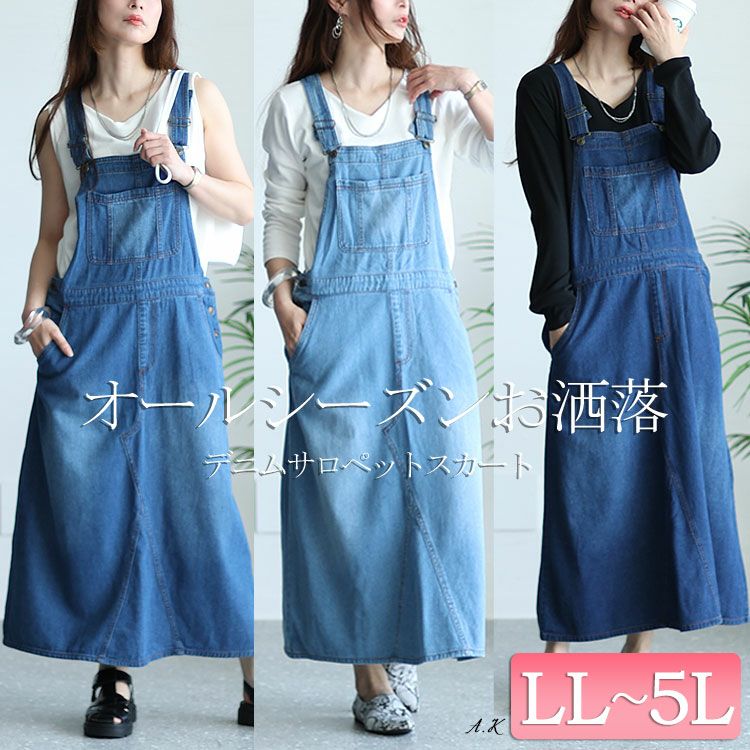 20周年感謝セール】 大きいサイズ レディース デニムサロペット
