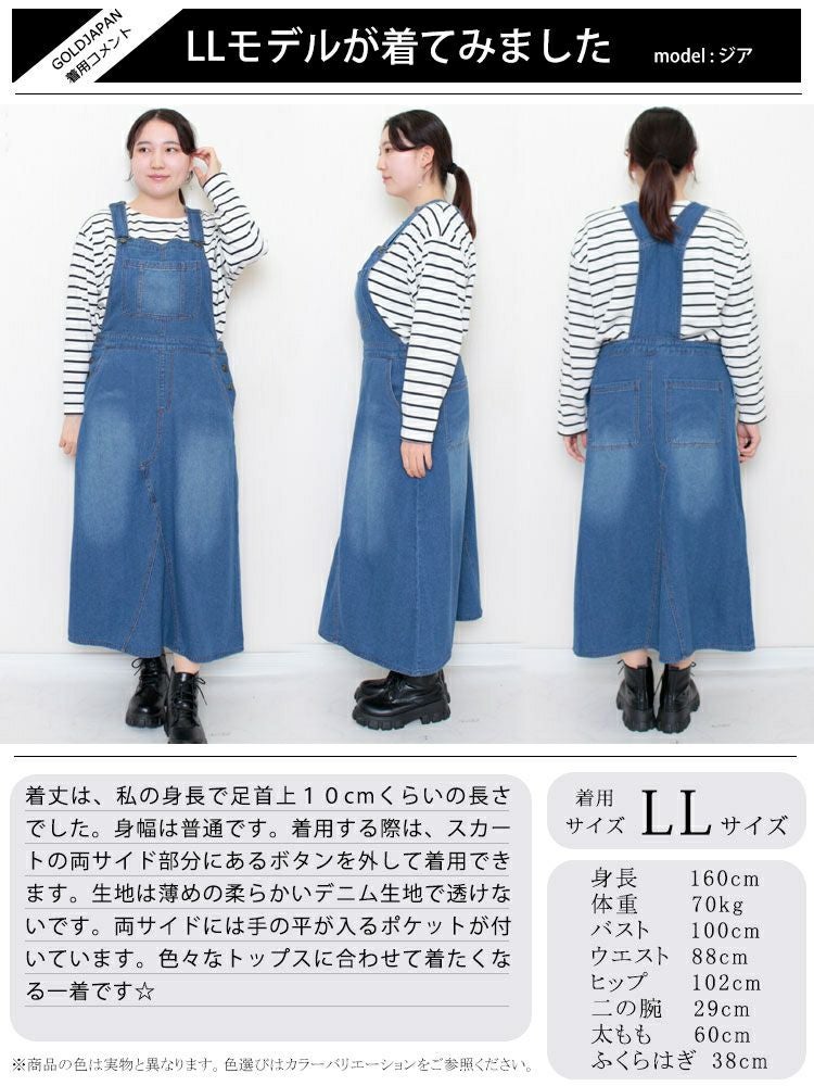 大きいサイズ レディース デニムサロペットスカート　tkb-0007