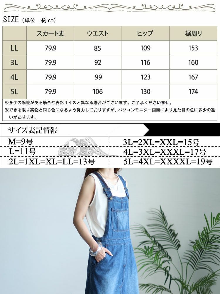 大きいサイズ レディース デニムサロペットスカート　tkb-0007