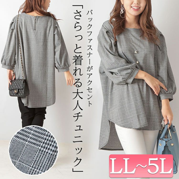 大きいサイズ レディース グレンチェック柄ジャガードチュニック　mncut-122454