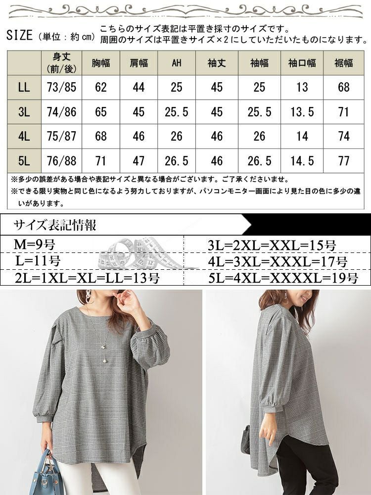 大きいサイズ レディース グレンチェック柄ジャガードチュニック　mncut-122454