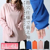 大きいサイズ レディース 指穴メローハイネックリブトップス　maru-6618 【ゆうパケット可】