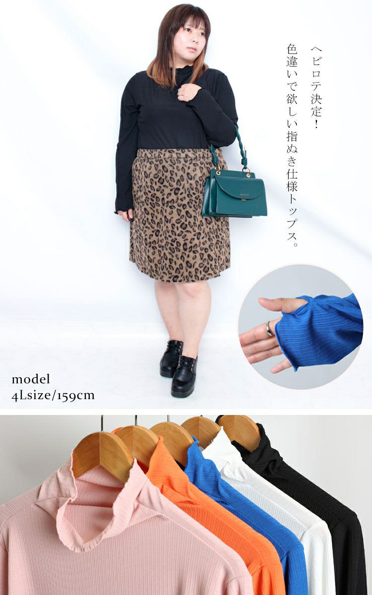 大きいサイズ レディース 指穴メローハイネックリブトップス　maru-6618 【ゆうパケット可】