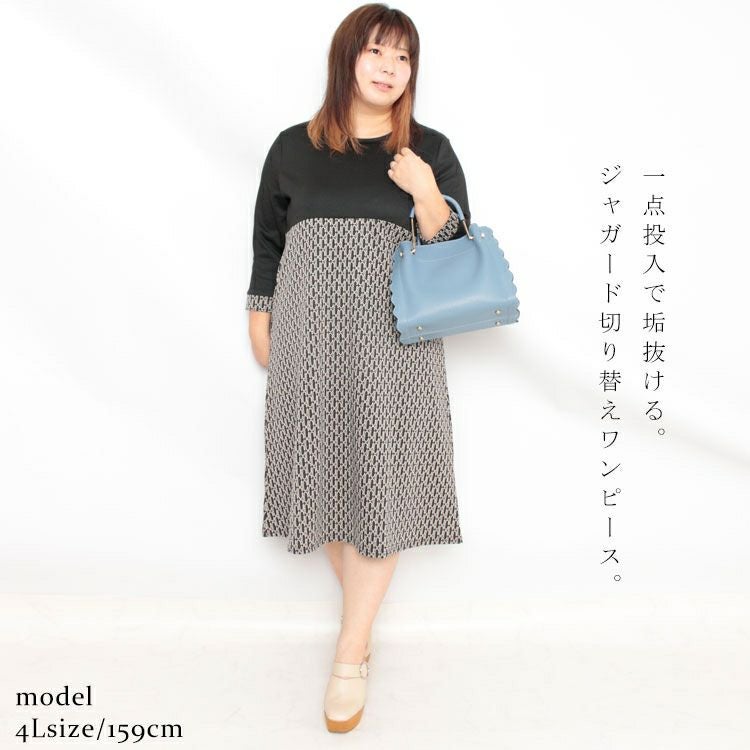 大きいサイズ レディース ジャガード切替えAラインワンピース　maru-6614