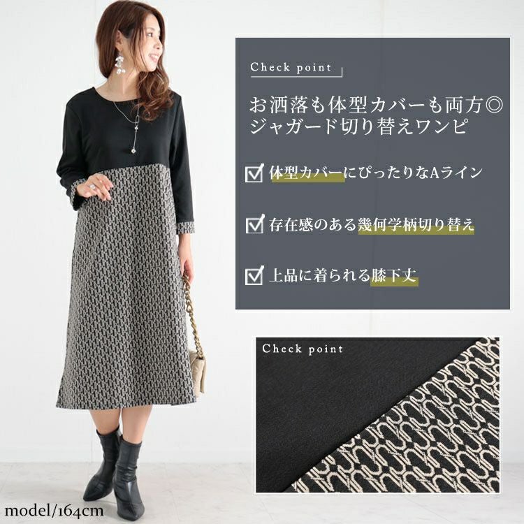 大きいサイズ レディース ジャガード切替えAラインワンピース　maru-6614