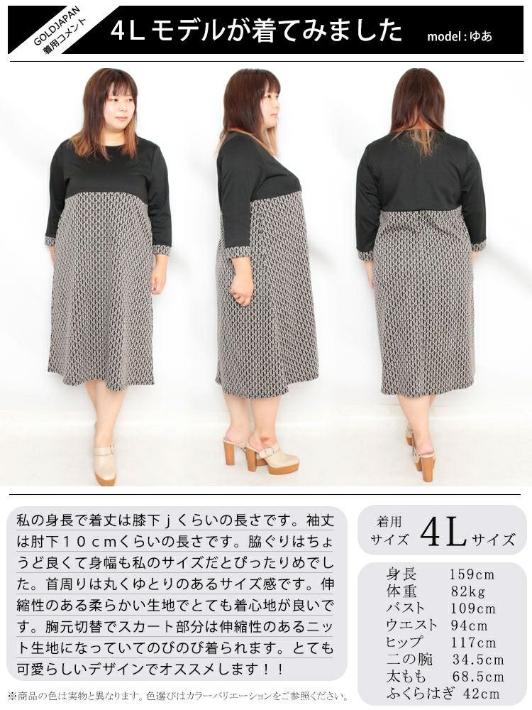 大きいサイズ レディース ジャガード切替えAラインワンピース　maru-6614