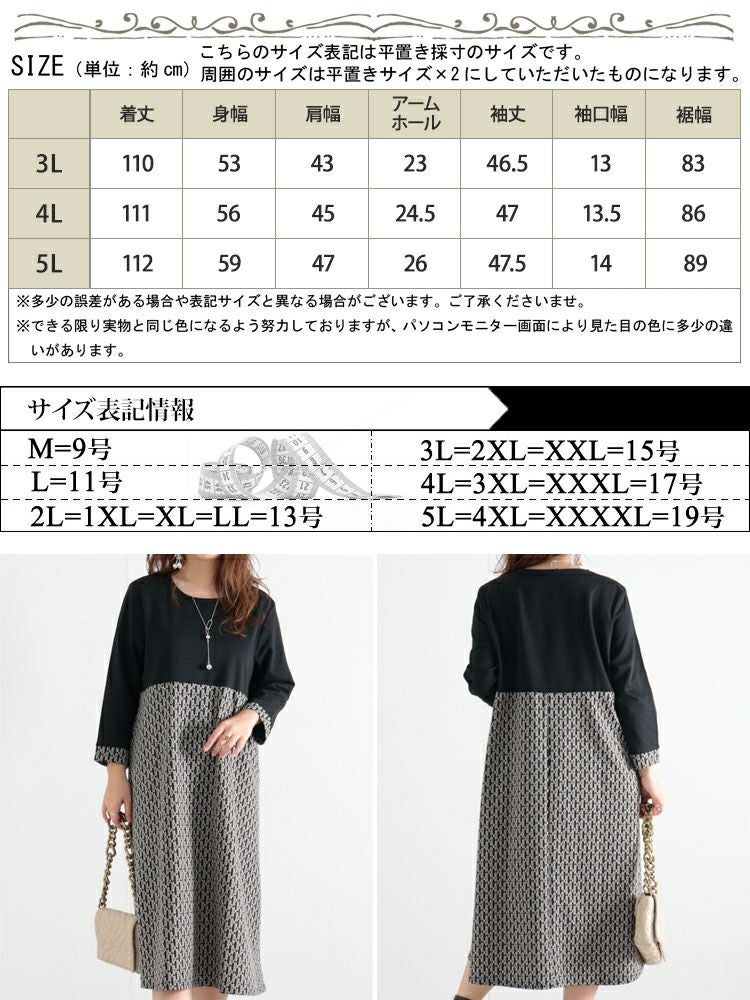 大きいサイズ レディース ジャガード切替えAラインワンピース　maru-6614