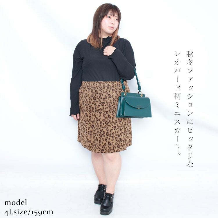 大きいサイズ レディース 表起毛レオパード柄ミニタイトスカート　fem-279