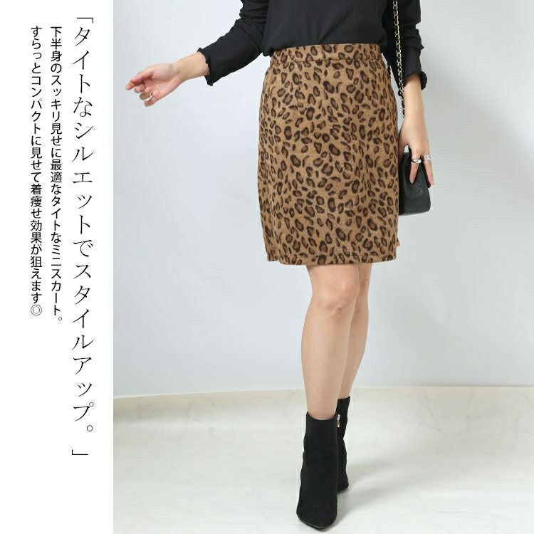 大きいサイズ レディース 表起毛レオパード柄ミニタイトスカート　fem-279