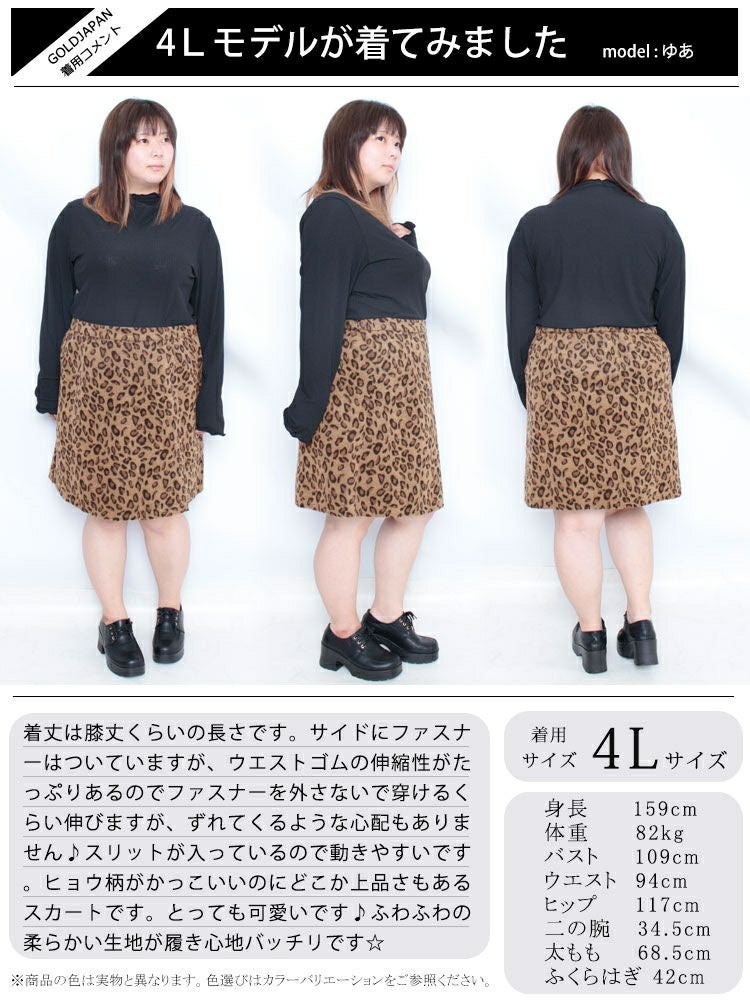 大きいサイズ レディース 表起毛レオパード柄ミニタイトスカート fem