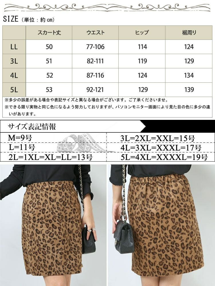 大きいサイズ レディース 表起毛レオパード柄ミニタイトスカート　fem-279