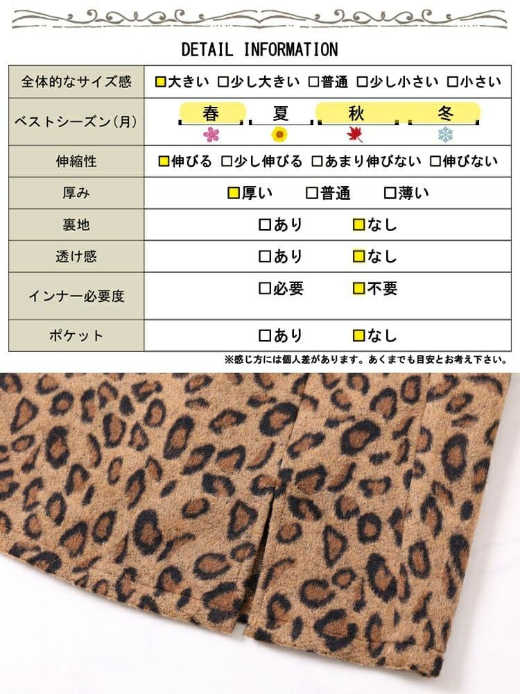 大きいサイズ レディース 表起毛レオパード柄ミニタイトスカート　fem-279