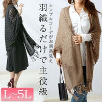 大きいサイズ レディース 透かし編みフリンジニットカーディガン　gold907 【メール便可】