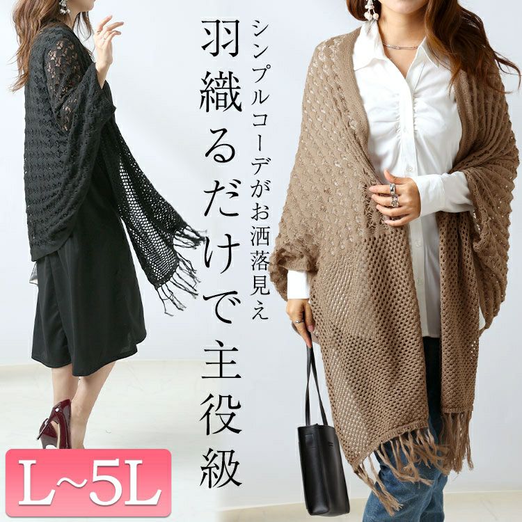 大きいサイズ レディース 透かし編みフリンジニットカーディガン　gold907 【メール便可】