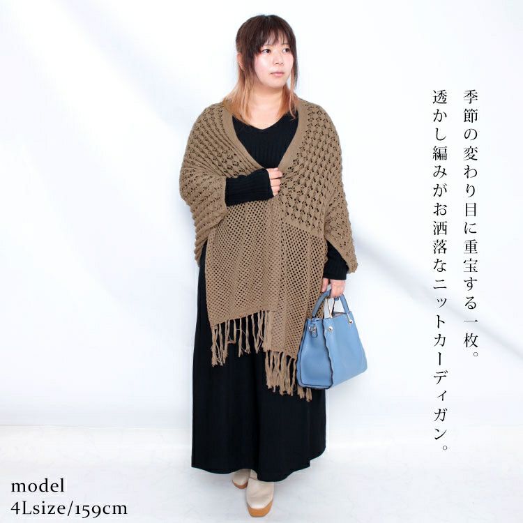 大きいサイズ レディース 透かし編みフリンジニットカーディガン　gold907 【メール便可】