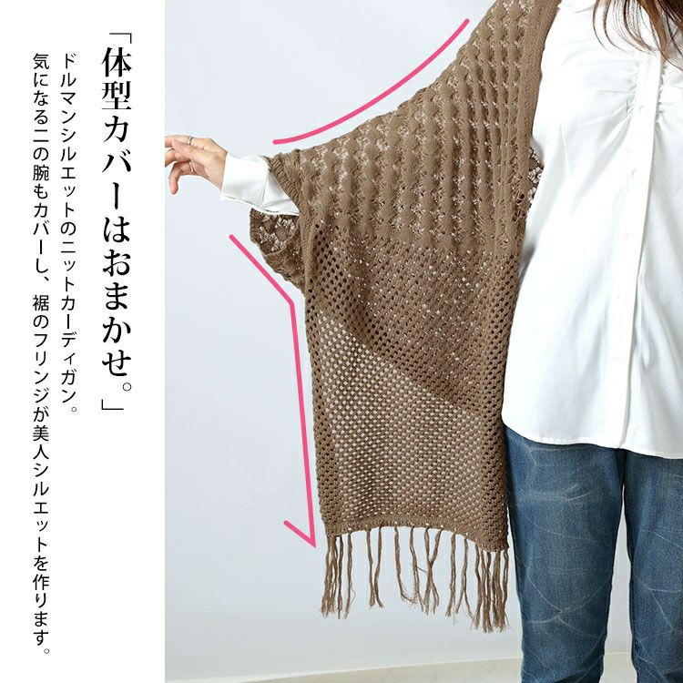 大きいサイズ レディース 透かし編みフリンジニットカーディガン　gold907 【メール便可】