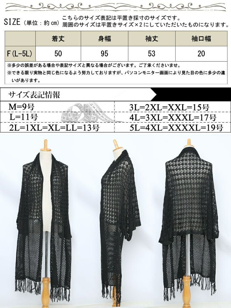 大きいサイズ レディース 透かし編みフリンジニットカーディガン　gold907 【メール便可】