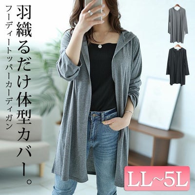 大きいサイズ レディース フーディートッパーカーディガン　cast-5526035