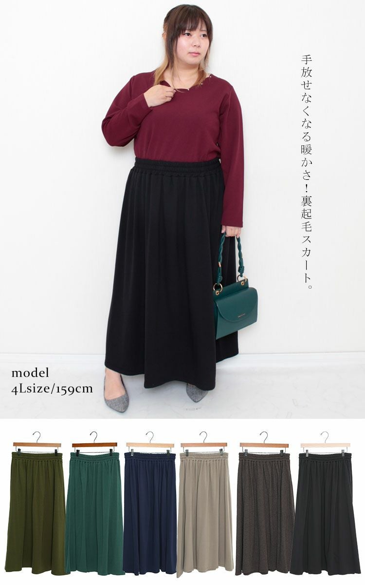 大きいサイズ レディース あったか裏起毛ロングスカート　sw-0494