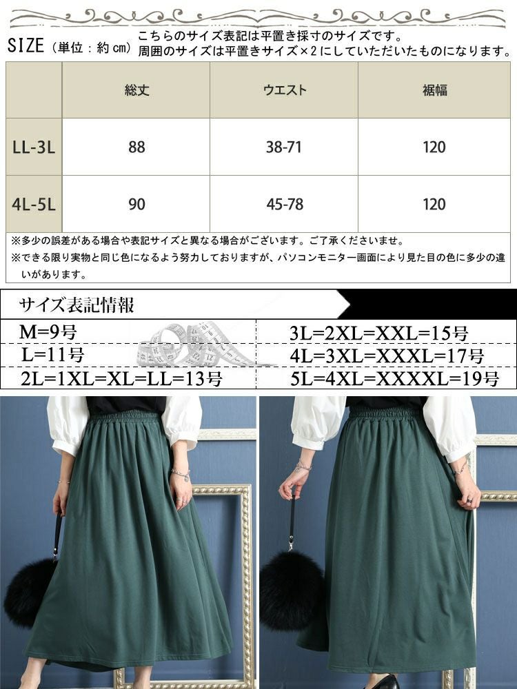 大きいサイズ レディース あったか裏起毛ロングスカート　sw-0494