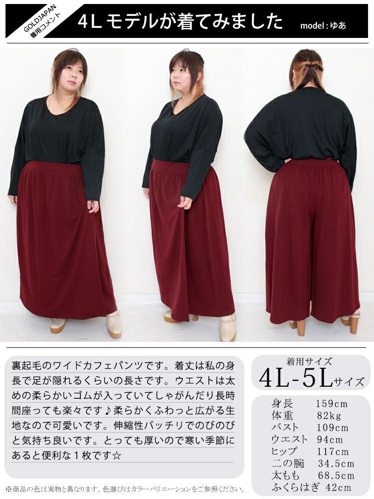 大きいサイズ レディース あったか裏起毛カフェパンツ　sw-0491